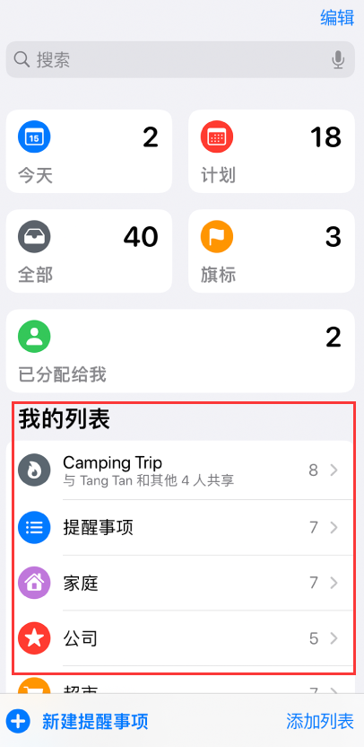 贵港苹果手机维修分享iOS 14.5 “提醒事项”应用支持便捷排序 