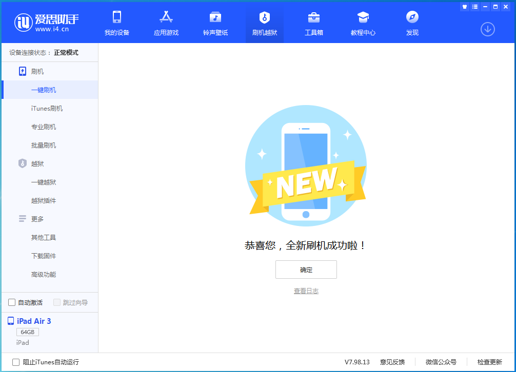 贵港苹果手机维修分享iOS 13.6 测试版_iOS 13.6 测试版一键刷机教程 