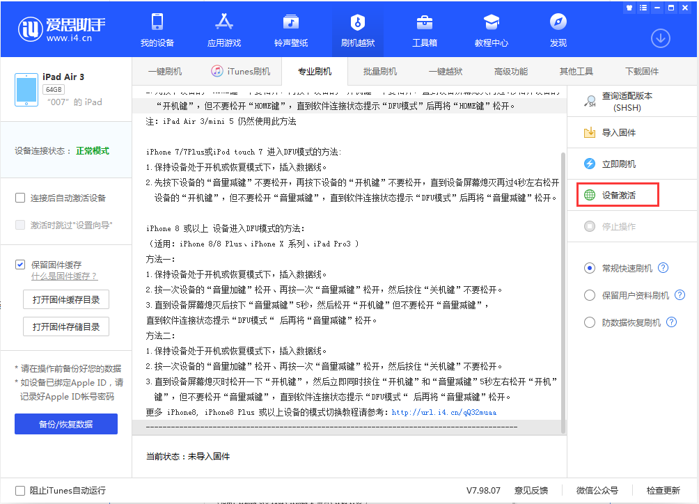 贵港苹果手机维修分享iOS 13.2.2正式版_iOS 13.2.2 正式版一键刷机教程 